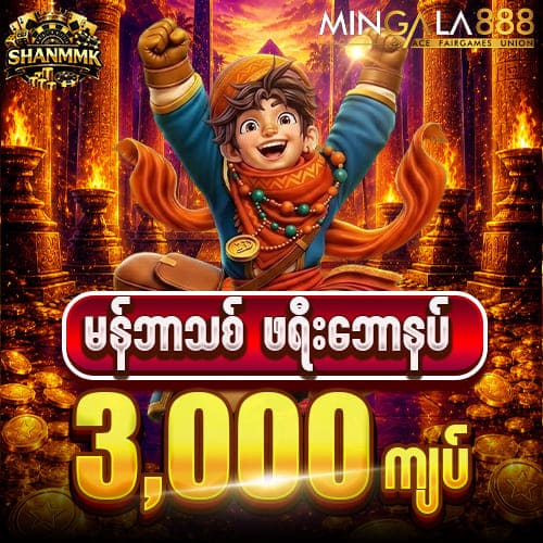 mingala88